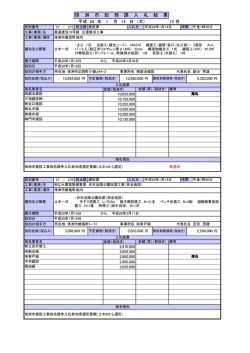 珠 洲 市 総 務 課 入 札 結 果
