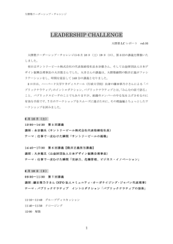 大隈塾LCレポート2016年03
