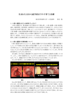 生まれたときから就学前までの子育てと治療