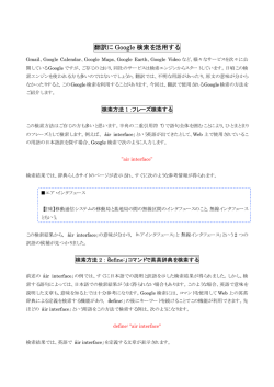 翻訳に Google 検索を活用する