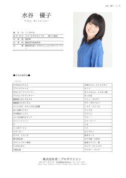 水谷 優子 - 青二プロダクション