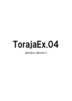 2014.9.3～2014.9.11