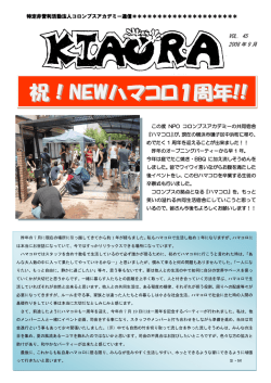 KIAORA Vol.45 ～祝！