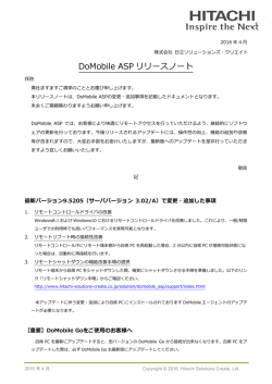 DoMobile ASP リリースノート - 株式会社 日立ソリューションズ・クリエイト
