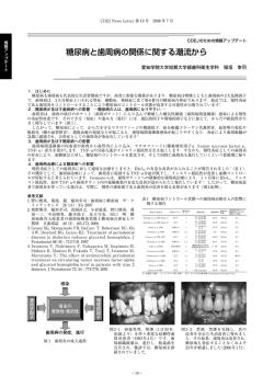 糖尿病と歯周病の関係に関する潮流から