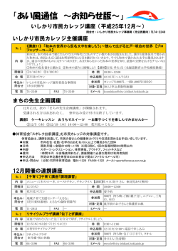 12月の対象講座（2013年12月）