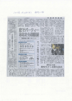 直季さんが日経産業新聞にでました!!