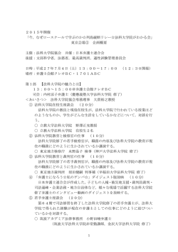 2015年開催 「今，なぜロースクールで学ぶのか  列島