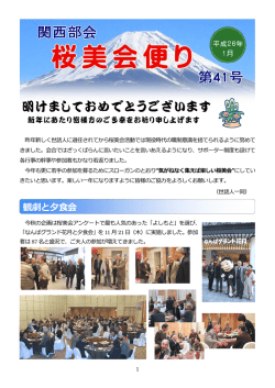 第41号 平成26年1月