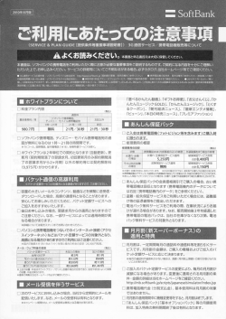 2010年8月版「ご利用にあたっての注意事項」