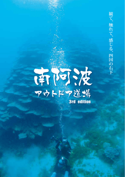 南阿波アウトドア道場