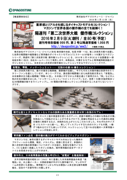 隔週刊 『第二次世界大戦 傑作機コレクション』