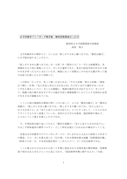 1 太平洋戦争プロパガンダ傑作集・戦時国策標語はこれだ 静岡県立大学