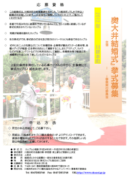 挙式募集（2012年） - 川根本町まちづくり観光協会