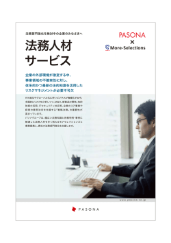 法務人材 サービス