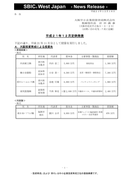 SBIC&reg; West Japan