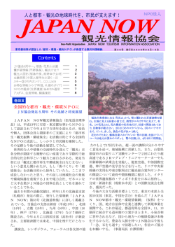 2006年03月15日(36号）目次 - NPO法人 JAPANNOW観光情報協会
