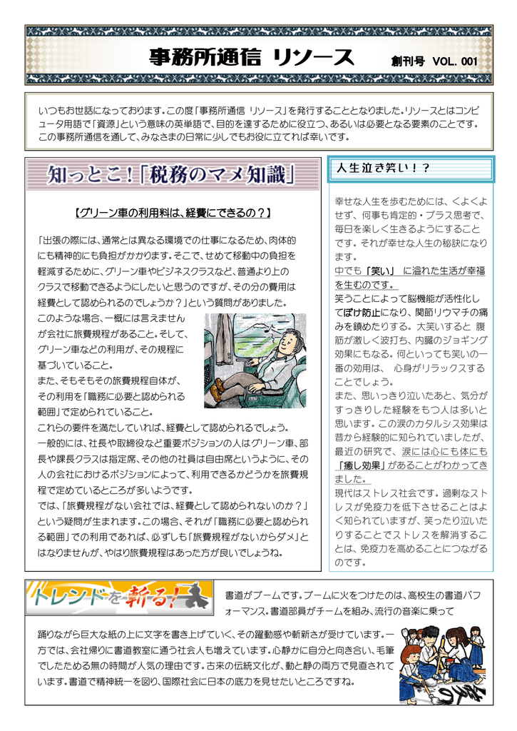 グリーン車の利用料は 経費にできるの 人生泣き笑い