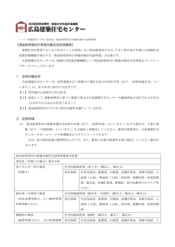 現金取得者向け新築対象住宅証明業務