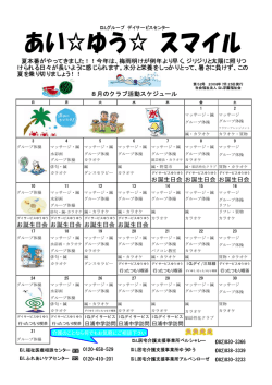 8月のクラブ活動スケジュール お誕生日会 お誕生日会 お