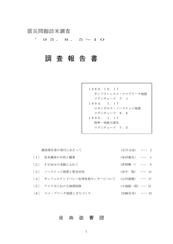 訪米調査の報告書