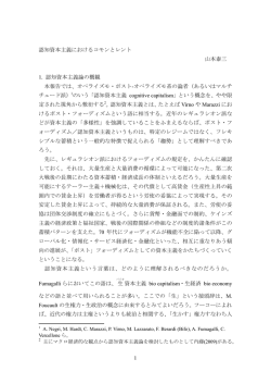 認知資本主義におけるコモンとレント