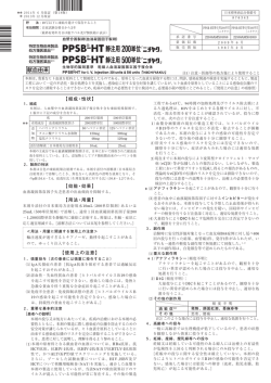 献血由来 - 日本製薬株式会社