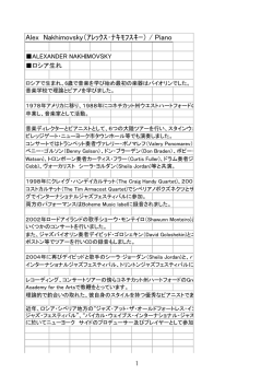 アレックス・ナキモフスキー(pf)