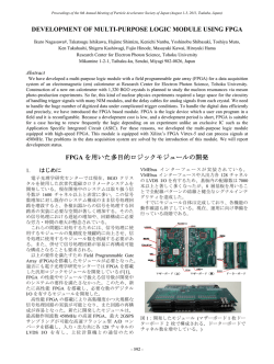 FPGAを用いた多目的ロジックモジュールの開発 P.592