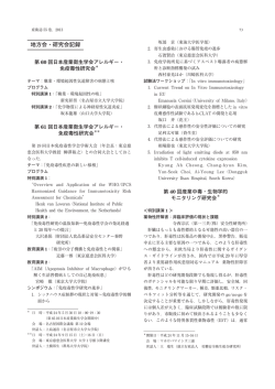 第60 回日本産業衛生学会アレルギー・免疫毒性研究