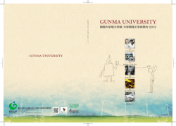 群馬大学理工学部･大学院理工学府案内 2013