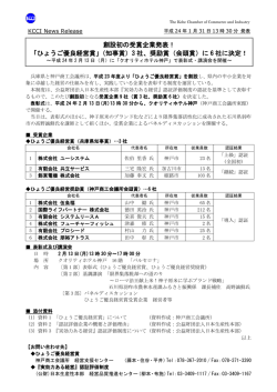 ひょうご優良経営賞 - 株式会社ユーシステム