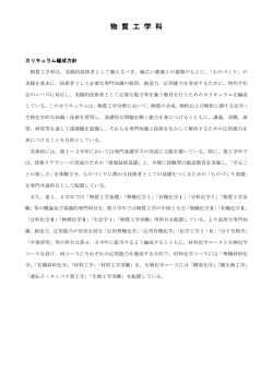 物質工学科