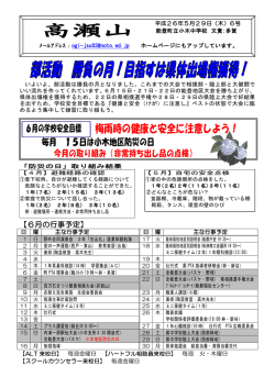 梅雨時の健康と安全に注意しよう！