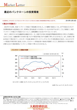 最近のバンクローンの投資環境