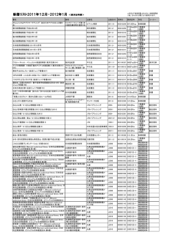 2011年12月－2012年1月新着リスト(PDF:230KB)