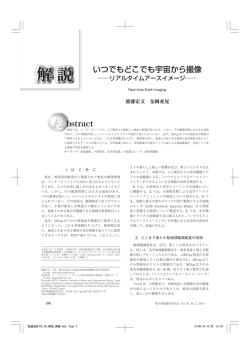 いつでもどこでも宇宙から撮像 - Institute of Space and Astronautical