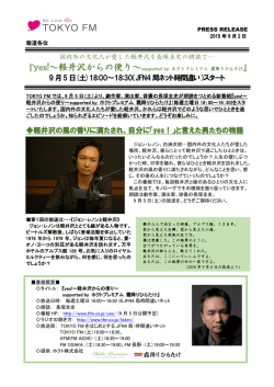 9月5 日 - Tokyo FM
