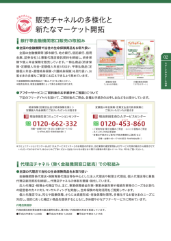 販売チャネルの多様化と 新たなマーケット開拓