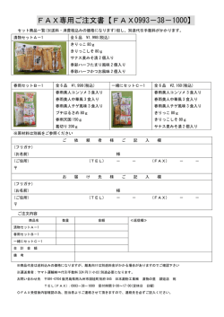 注文書（PDF） - 日本澱粉工業株式会社
