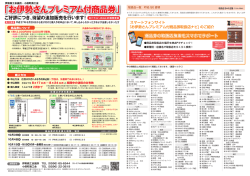 追加販売のご案内 - 伊勢商工会議所
