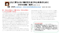 ともに育ちともに働き支えあう今と未来のために