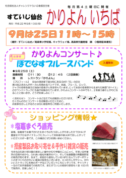 ほでなすブルースバンド - 社会福祉法人チャレンジドらいふ