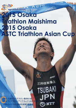 2015大阪大会レポート（7月12日開催）［PDF］