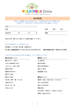 漢方問診票 1