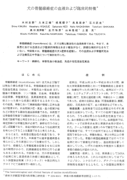 犬の骨髄線維症の血液および臨床的特徴*