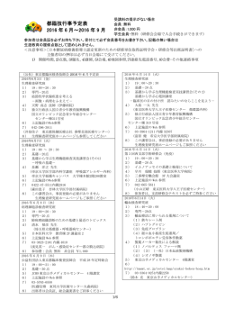 都臨技行事予定表 2016 年 6 月～2016 年 9 月