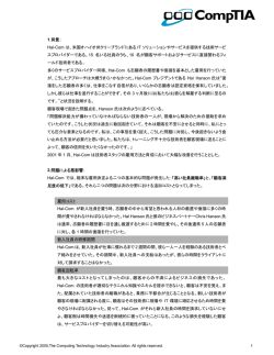 1.背景： Hal-Com は、米国オハイオ州クリーブランドにある IT
