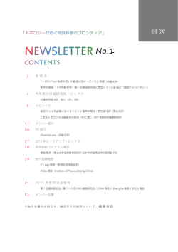 記事全文 - トポロジーが紡ぐ物質科学のフロンティア