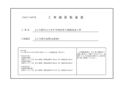 積算数量書[PDF：832KB]